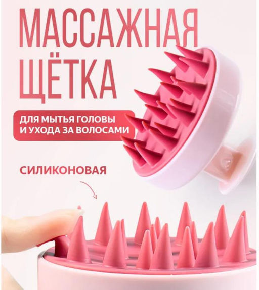 Массажная силиконовая щетка для мытья волос и кожи головы, Массажер для головы и тела