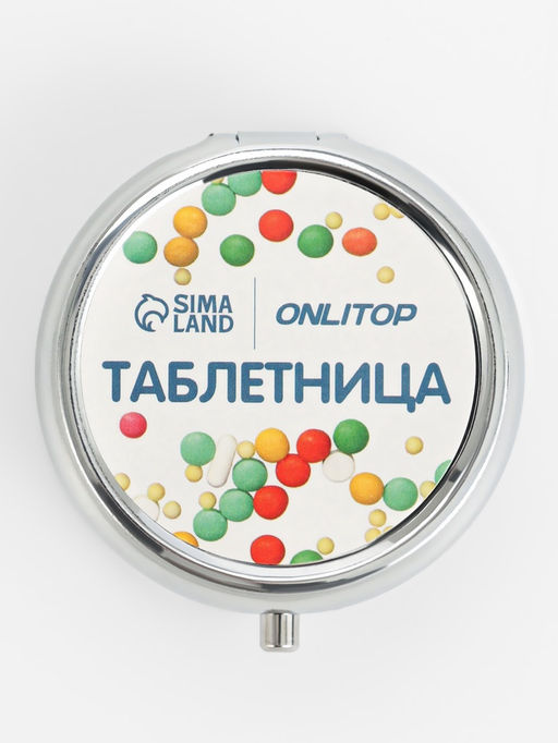 Цена за 2 шт. Таблетница с зеркалом, d=5×1.7 см, 3 секции, серебристая