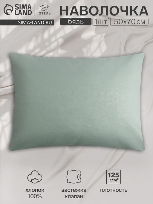 Наволочка Этель 50х70, цвет серо-зеленый, 100% хлопок, бязь 125г/м2  фото 4