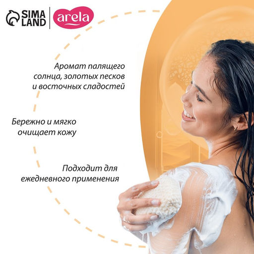 Цена за 3 шт. Гель для душа женский «Восточная сказка», 250 мл, аромат сливочного щербета, ARELA