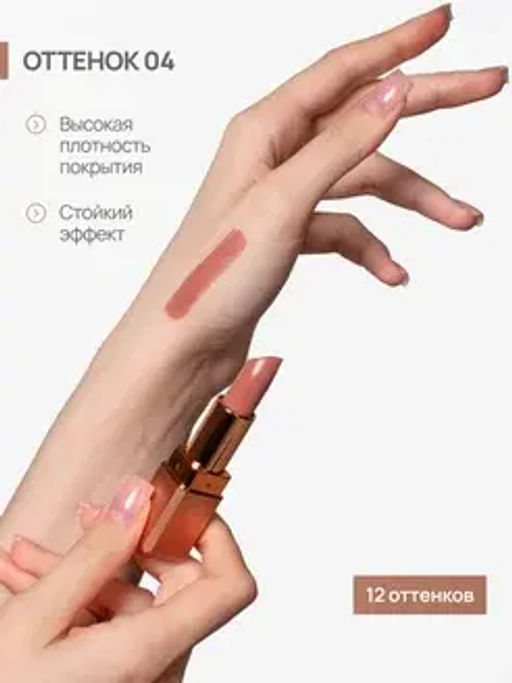 Neverti NP701 Помада матовая "Мальва" тон 004 "Matte Mallow Lipstick" 4,5гр