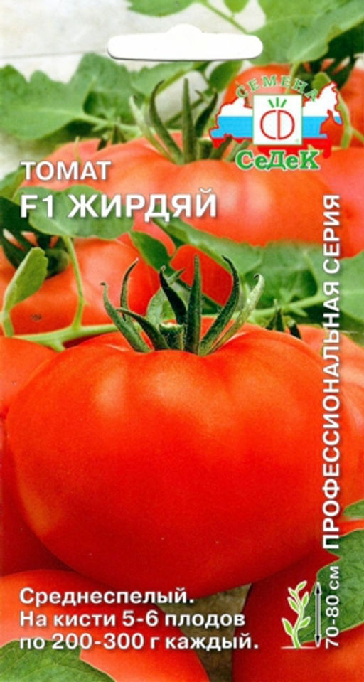 Жирдяй F1томат 0,05гр (с)