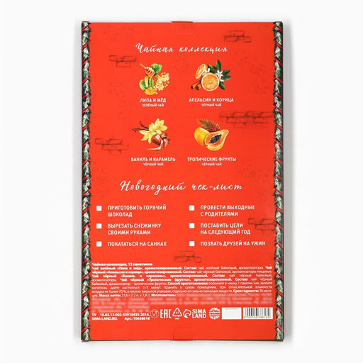 Адвент календарь с чаем Уютного нового года, 12 п - Фабрика счастья фото 3