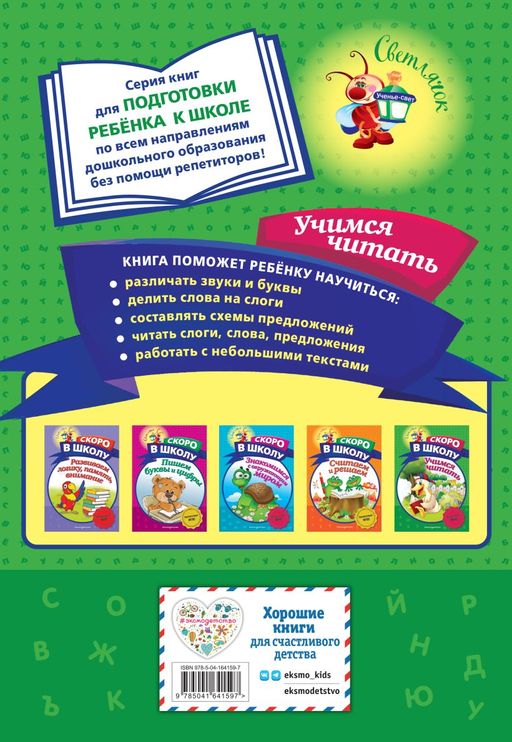Учимся читать