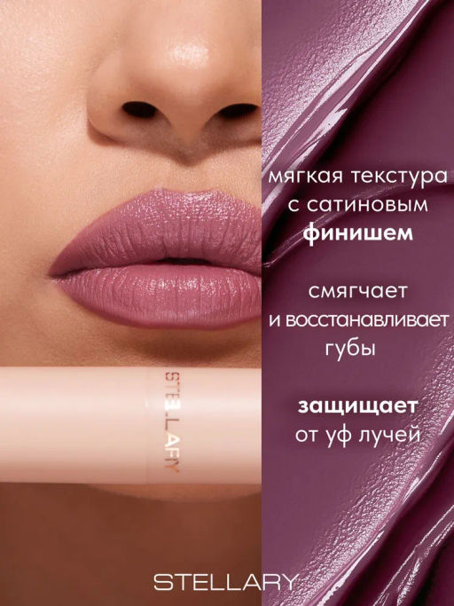 Stellary Увлажняющая помада с гиалуроновой кислотой Hydrating lipstick Cult classic тон 09  фото 2