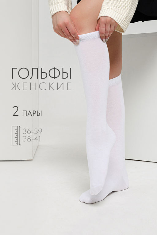 Гольфы женские Графика (гладь) (набор 2 пары)