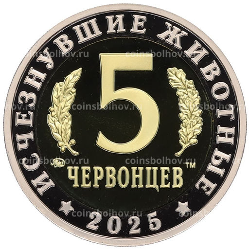 Монета Монетовидный жетон 5 червонцев 2025 года ММД Исчезнувшие виды  Килеск