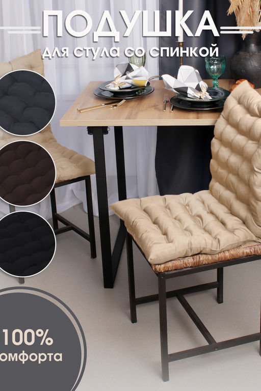 Подушка на стул со спинкой матрас подушка для кресла, 85х42х5 см на резинке и с завязками - Bio-line фото 15