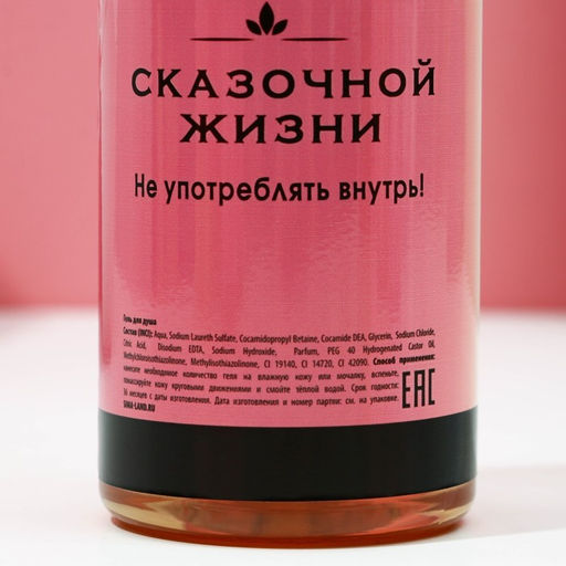 Подарочный набор Море счастья!: гель для душа и шампунь для волос шампанское, 2?250 мл, Чистое счастье  фото 6