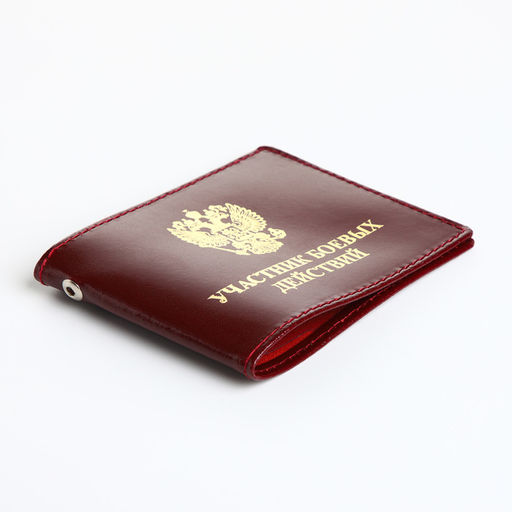 Обложка для удостоверения «Участник боевых действий», бордовая