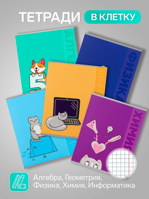 Набор предметных тетрадей Calligrata TOP «Животные», 12 предметов, 48 листов, со справочным материалом, обложка из мелованного картона