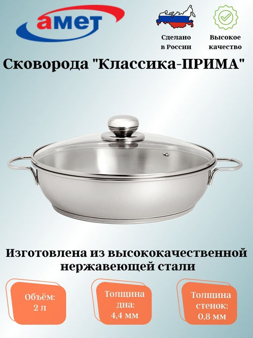 Сковорода 2,0л "Классика-Прима" стеклянная крышка, пр.р. 1с2416(аналог3с71)