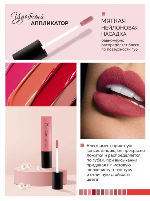 Cosmetics Матовый блеск для губ тон 2 - Nj фото 4