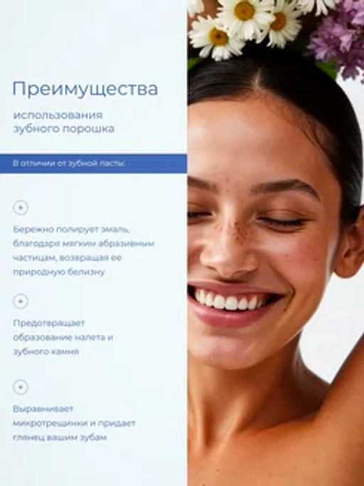 Отбеливающий порошок для зубов 60 гр. - Sadoer фото 4