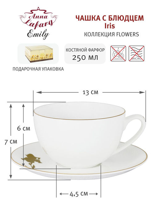 Чашка с блюдцем Iris, 0,25 л - Anna lafarg emily фото 7