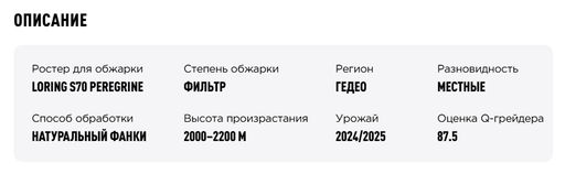 Дрип-пакеты Эфиопия Мукера 200 часов - Tasty coffee фото 3