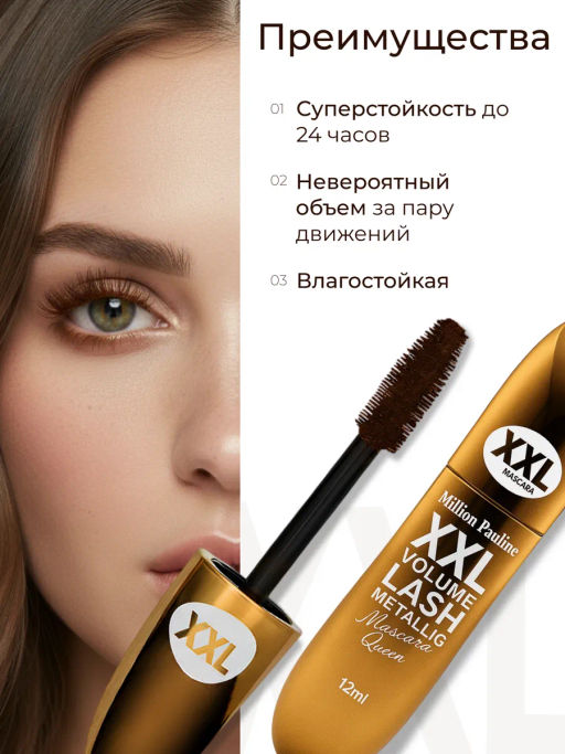 Тушь для ресниц XXL коричневая - Mocallure фото 6