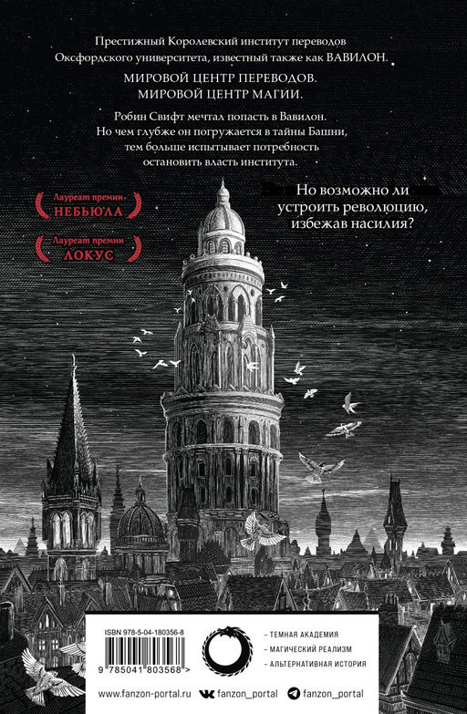 Вавилон. Сокрытая история - Эксмо фото 2