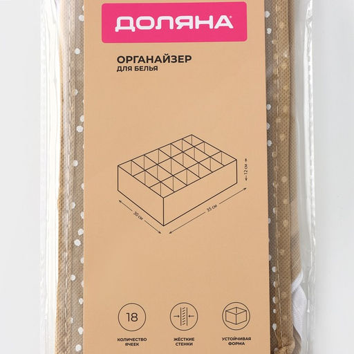 Органайзер для хранения белья Доляна Points, 18 ячеек, 353012 см, бежевый  фото 8