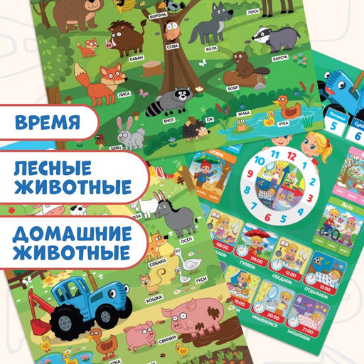 Книга Развивающие плакаты, А4, 9 плакатов, Синий трактор  фото 4