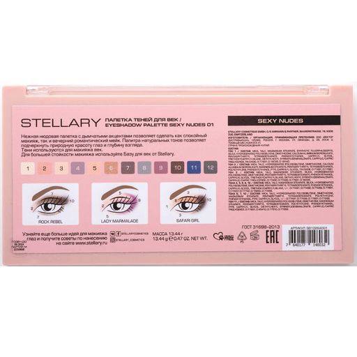 Stellary Палетка теней для век / Eyeshadow palette Sexy Nudes  фото 3