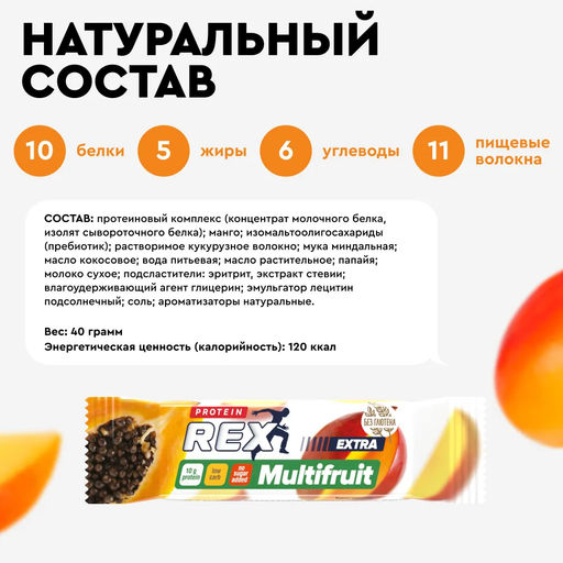 Батончик протеиновый EXTRA МАНГО-ПАПАЙЯ, 40 г - Proteinrex фото 3
