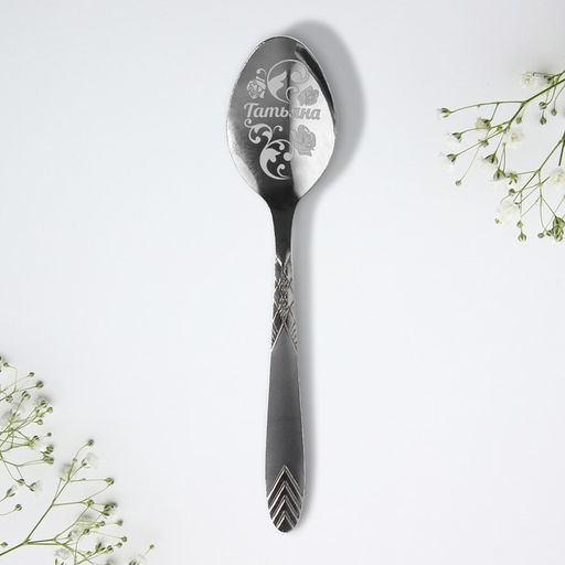 Цена за 3 шт. Ложка именная с гравировкой Татьяна, 3?14 см