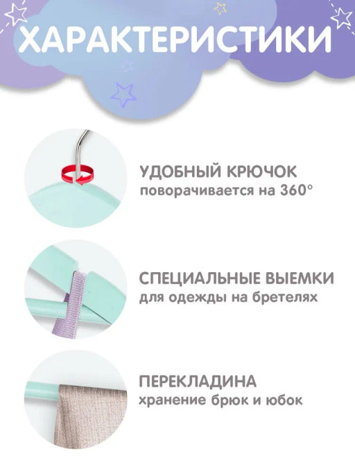 Набор вешалок детских цветных дерев., 6 шт., с перекл., 30*19*1.2см, сиреневый/бирюз, шт - Valiant фото 10