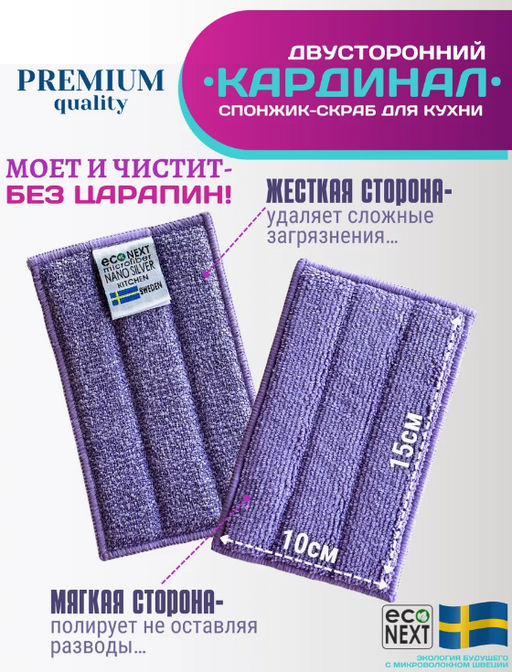 НАБОР  СКРАБЕР и Спонж для посуды Кардинал Econext  фото 2