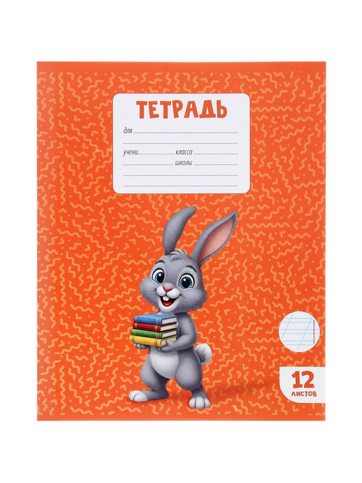 Тетради 10 штук, 12 листов в косую линейку Calligrata KIDS, блок офсет