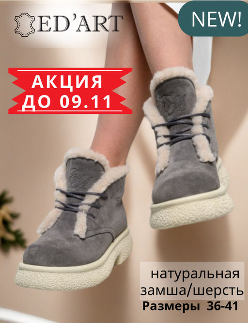 Ботинки EDART 308.агата be. серый замок замша+бежевый