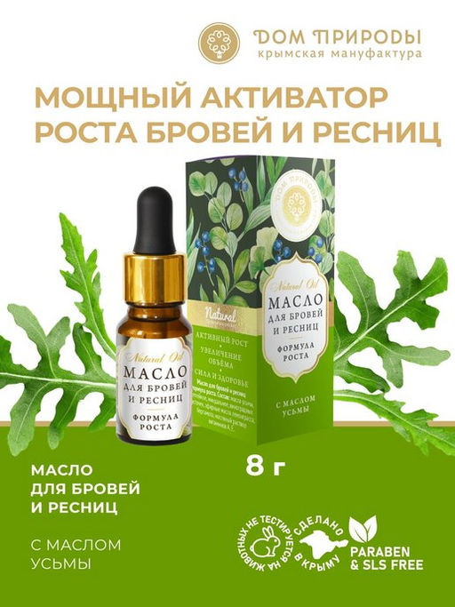 Масло для бровей и ресниц с маслом усьмы Формула роста
