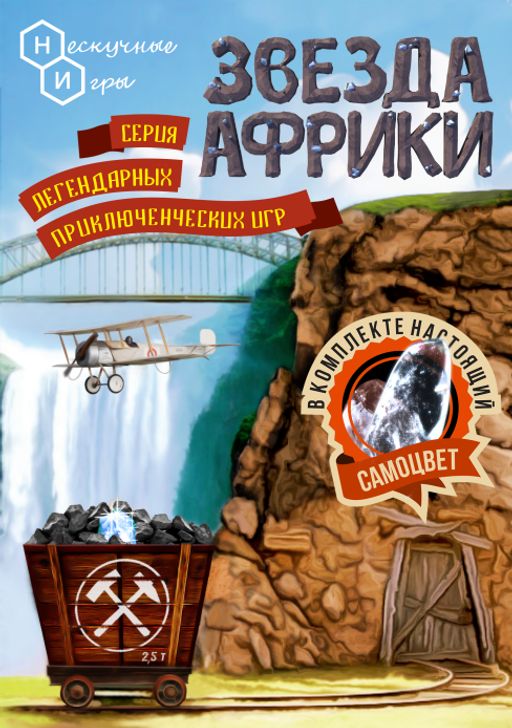 Игра "Звезда Африки" арт.7832 /40