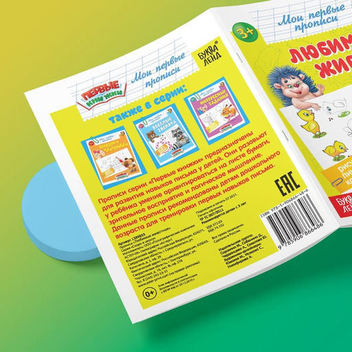 Прописи набор Обучающие, 8 шт. по 16 стр. - Буква-ленд фото 4