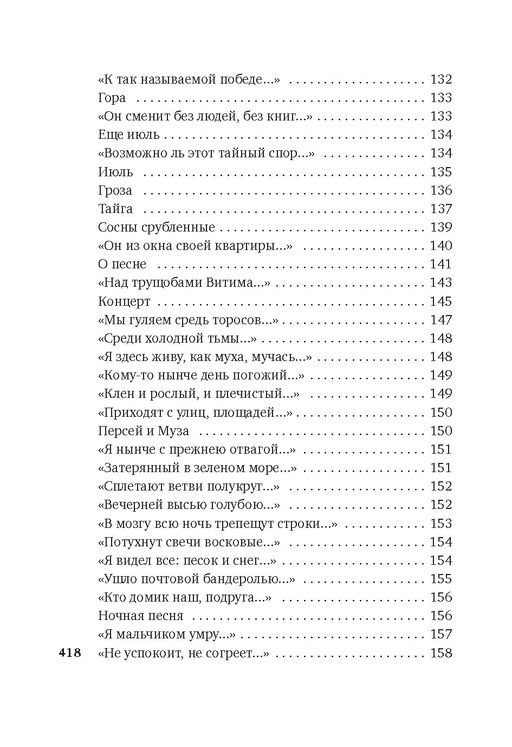Хочу я света и покоя.... Шаламов В. - Азбука фото 8
