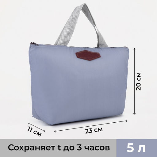 Термосумка на молнии 5 л - Сима-Ленд фото 7