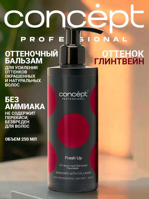 Fresh Up Бальзам оттеночный для волос обогащенный коллагеном Глинтвейн Concept 250 мл