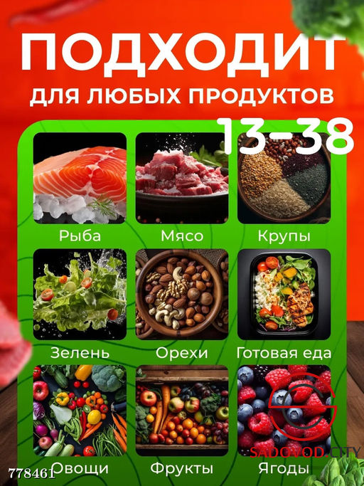 Вакууматор для любых продуктов