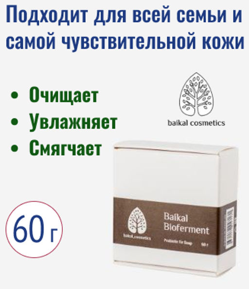 Probiotic Rose Soap 60 г. - Baikal cosmetics фото 2