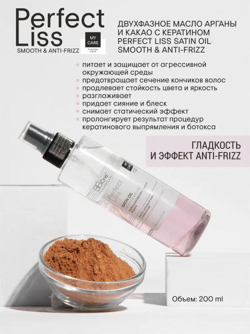 Масло Perfect Liss Oil Smooth&Anti-frizz - Bbone фото 3