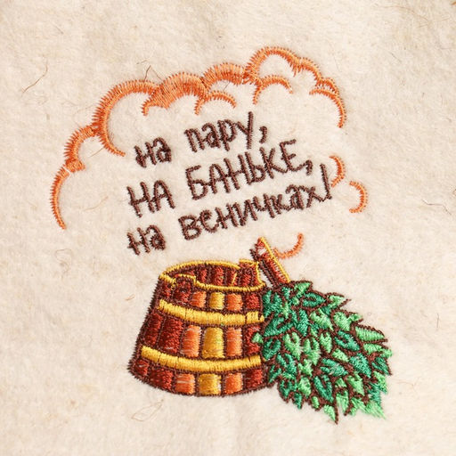 Шапка для бани На пару, на баньке, на веничках полушерсть - Добропаровъ фото 2