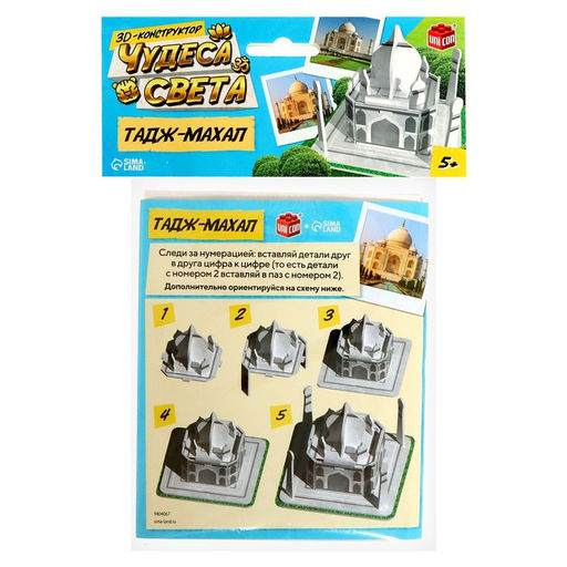 3D-конструктор Чудеса света. Тадж-Махал - Unicon фото 4