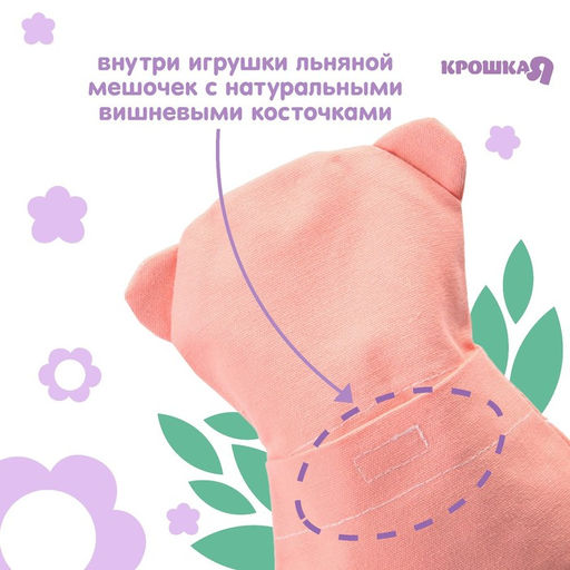 Развивающая игрушка с вишнёвыми косточками Лисичка, Крошка Я  фото 4