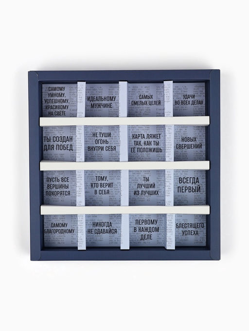 Цена за 5 шт. Коробка-адвент под 16 конфет, Джентльмен, 19?19?2.5 см, кондитерская упаковка