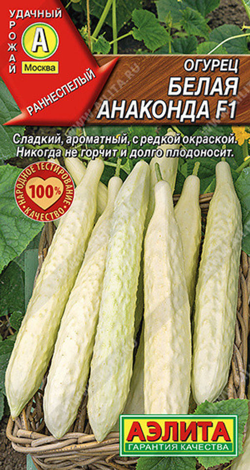 0666A Огурец китайский Белая анаконда F1 10шт