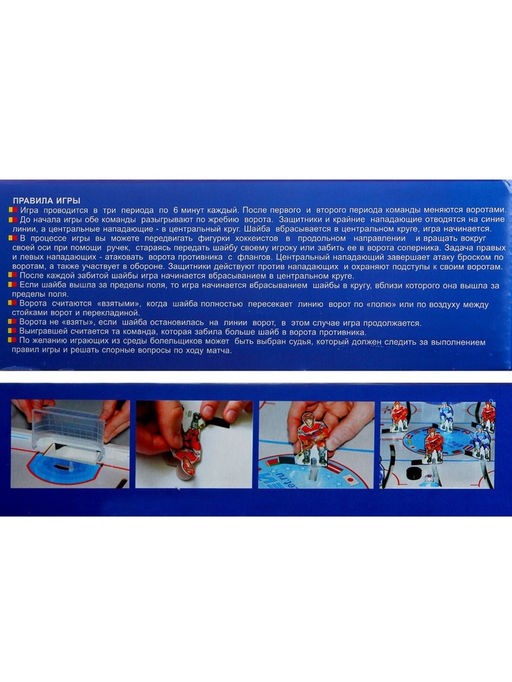 Настольная игра «Хоккей №1»