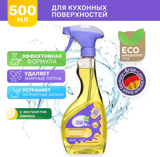 Универсальный спрей для кухонных поверхностей 500мл / MEINE LIEBE  фото 8