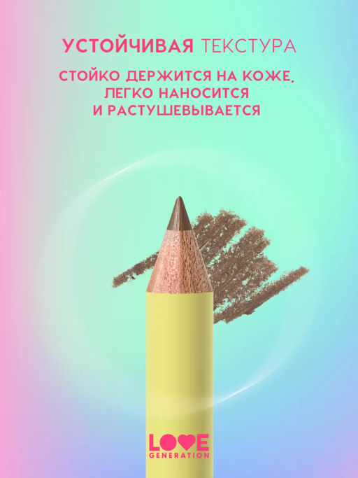 Love Generation Карандаш для бровей Brow Pencil тон 01 светло-коричневый  фото 3
