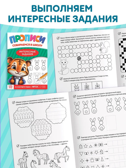 Набор книг "Прописи для малышей и дошкольников "Собираемся в школу", 10 книг.