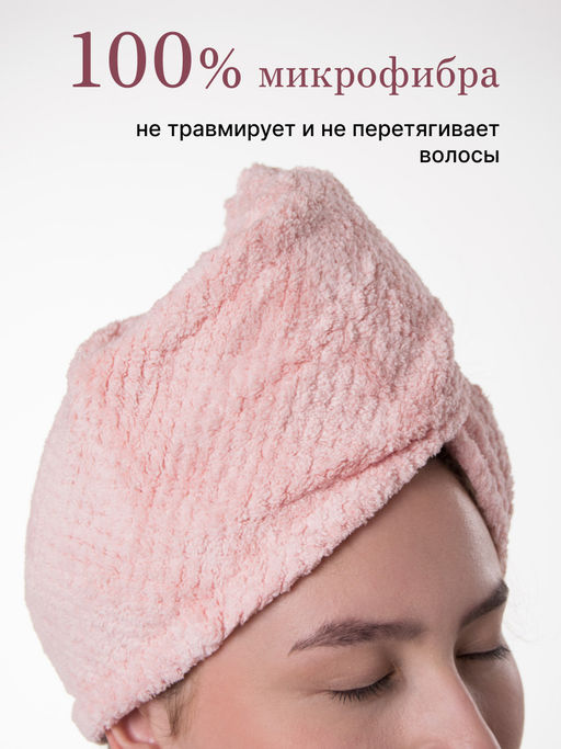 Чалма для сушки волос. Быстро впитывает влагу - Фабрика снов фото 9